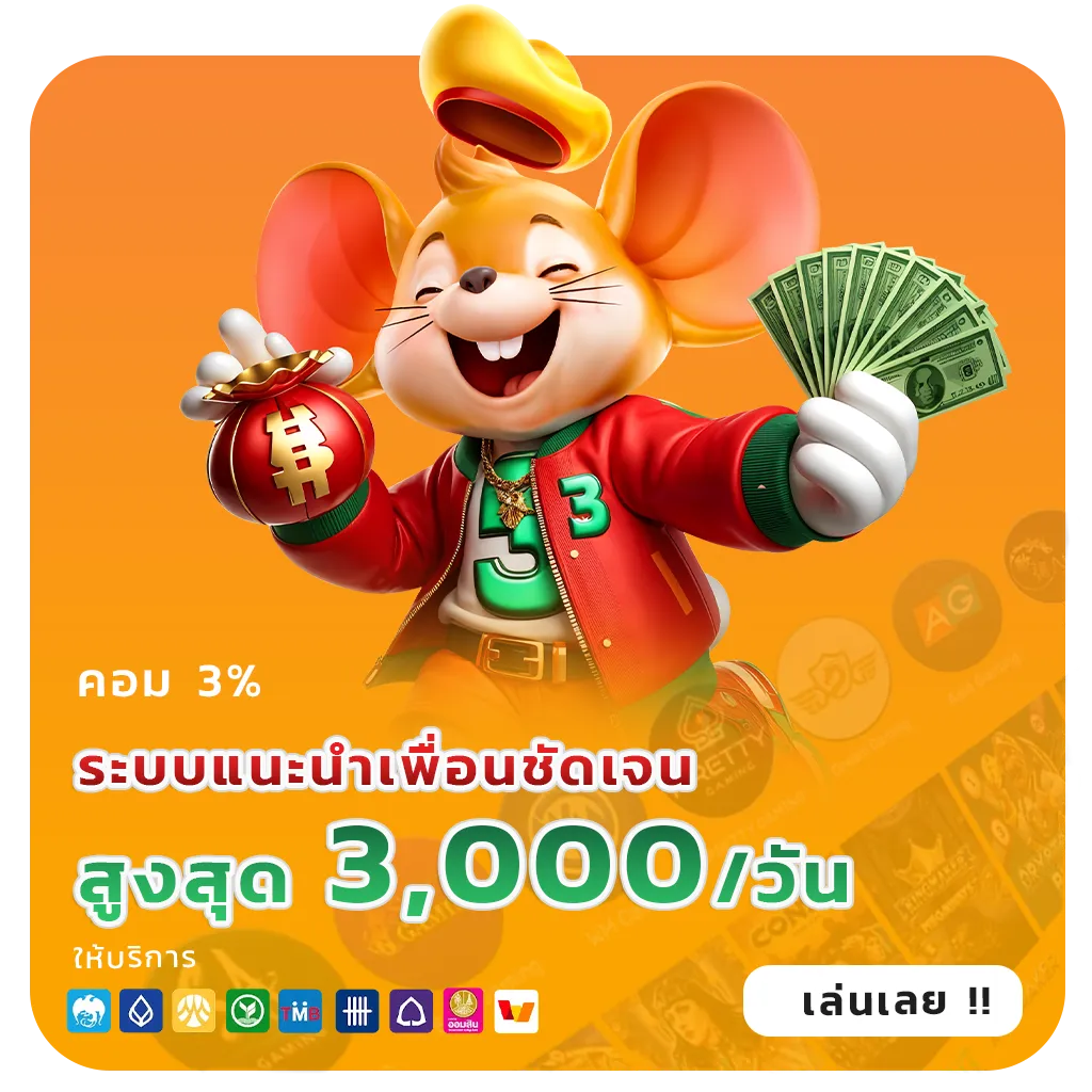 โบนัส nab tang